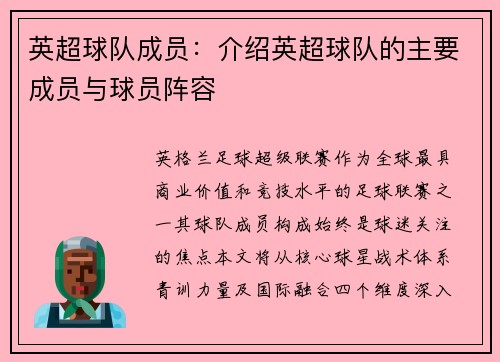 英超球队成员：介绍英超球队的主要成员与球员阵容