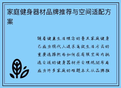家庭健身器材品牌推荐与空间适配方案
